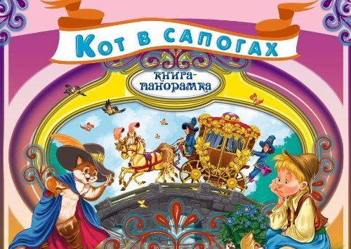 Kot v sapogah book