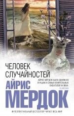 Chelovek sluchaynostey Books