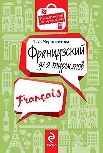 Frantsuzskiy dlya turistov book