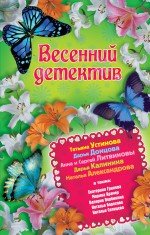 Vesenniy detektiv Books
