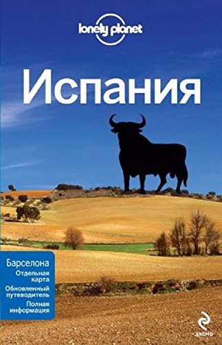 Ispaniya. Barselona. Otdelnaya karta. Obnovlennyy putevoditel. Polnaya informatsiya Books