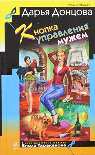 Knopka upravlenija muzhem Books