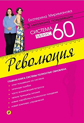 Product Image: Sistema minus 60. Revolyutsiya