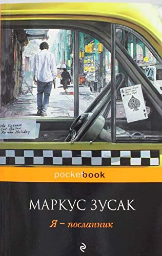 Product Image: Ya - poslannik