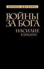Voyny za Boga: Nasilie v Biblii Books