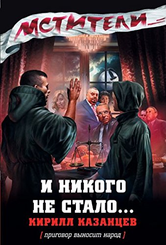 I nikogo ne stalo... Books