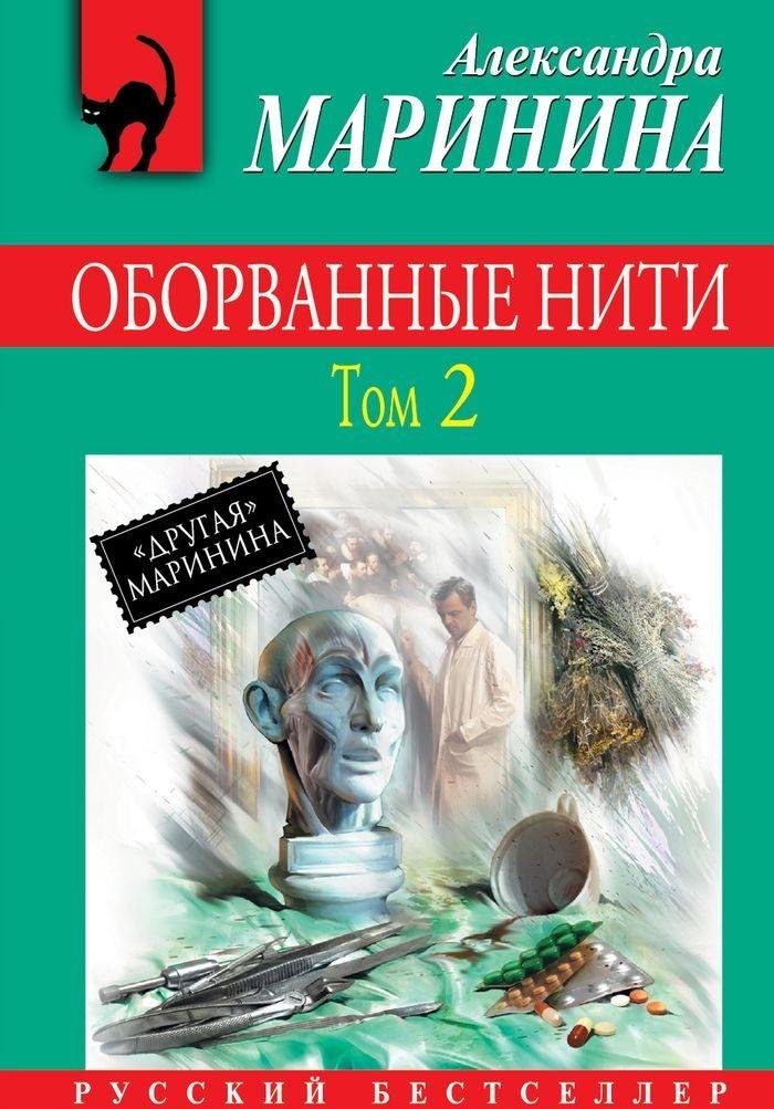Product Image: Oborvannye niti. Tom 2