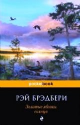 The Golden Apples of the Sun / Zolotye yabloki solntsa (In Russian) cd