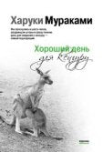 Product Image: Khoroshii den' dlia kenguru