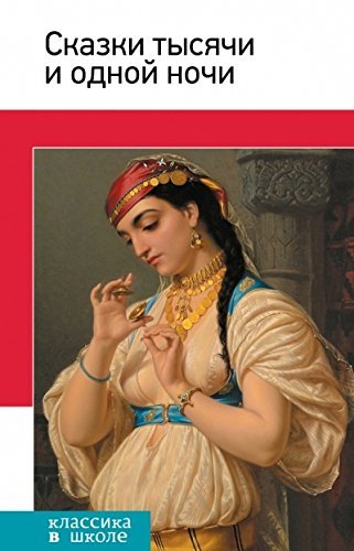 Skazki tysyachi i odnoy nochi Books