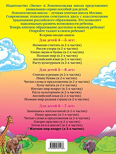Izuchayu mir vokrug. Dlya detey 6-7 let. Chast 2 book