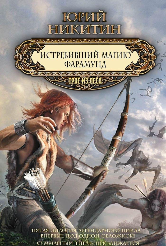 Product Image: Istrebivshiy magiyu. Faramund