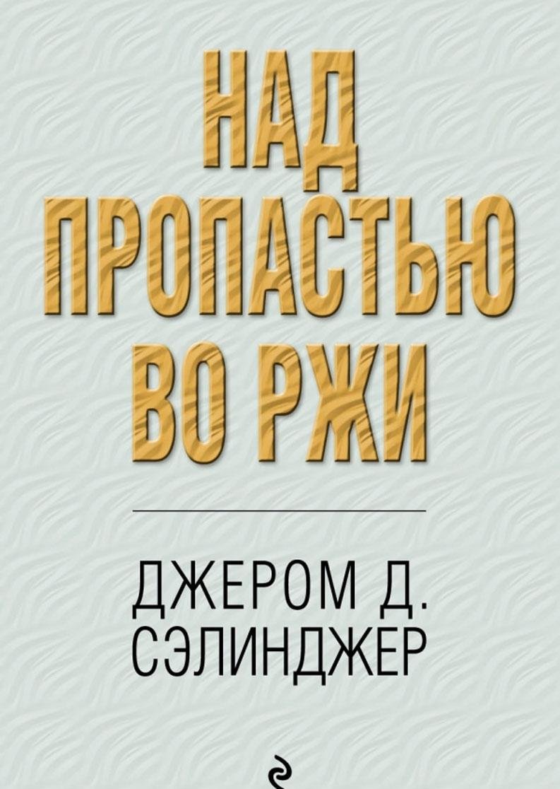 Product Image: Nad propastyu vo rzhi