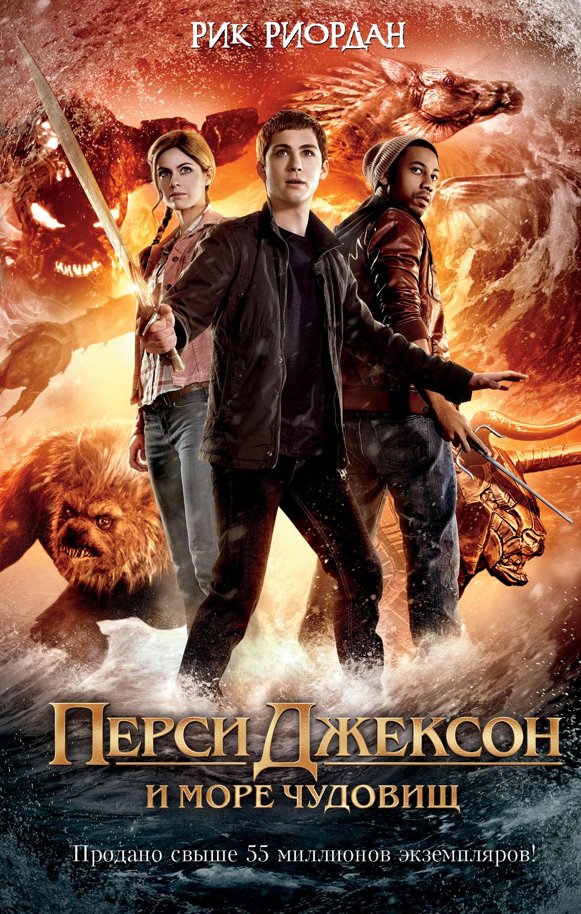Persi Dzhekson i more Chudovisch Books