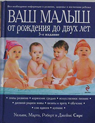 Vash malysh ot rozhdeniya do dvuh let Books