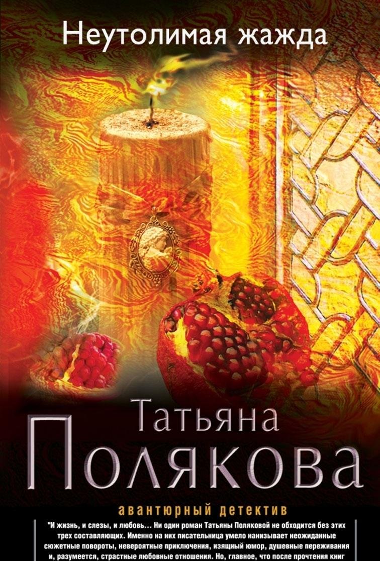 Neutolimaya zhazhda Books