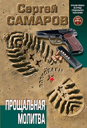 Proschalnaya molitva book