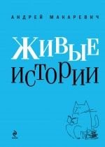 Zhivye istorii Books