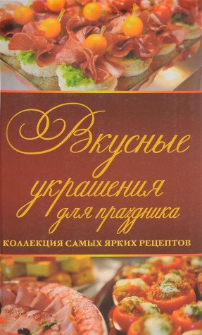 Product Image: Vkusnye ukrasheniya dlya prazdnika