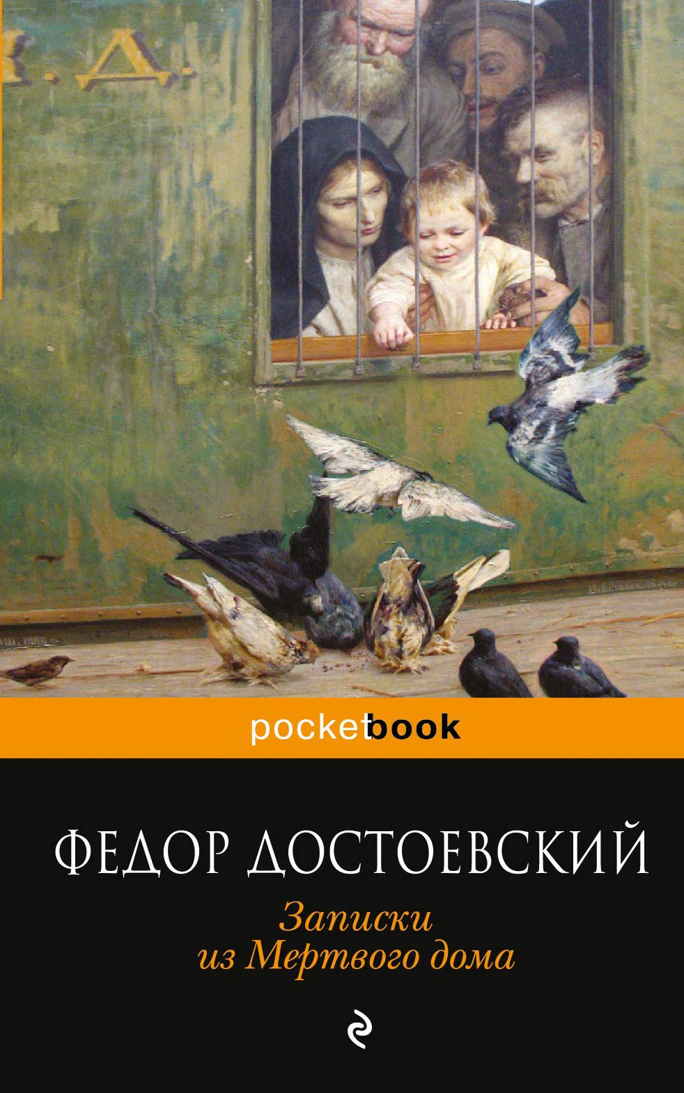 Product Image: Zapiski iz Mertvogo doma