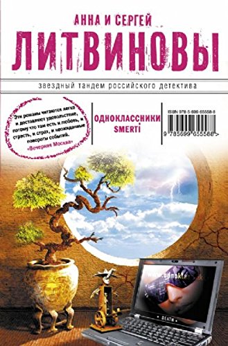 Product Image: Odnoklassniki smerti