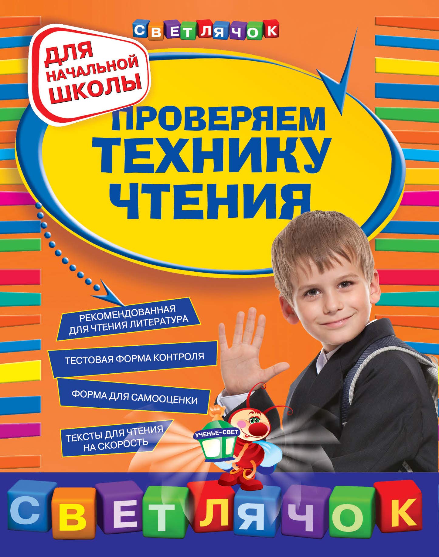 Proveryaem tehniku chteniya: dlya nachalnoy shkoly Books