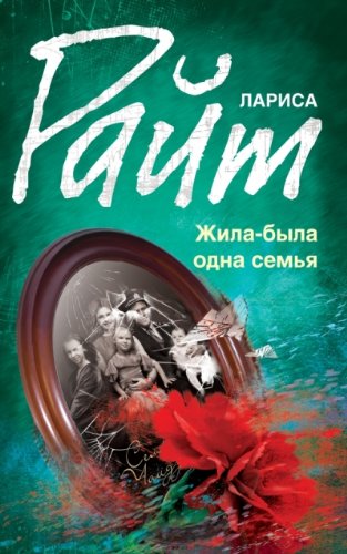 Zhila-byla odna semya Books