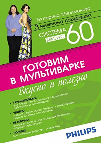 Product Image: Sistema minus 60. Gotovim v multivarke