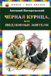 Chjornaja kurica, ili Podzemnye zhiteli Books