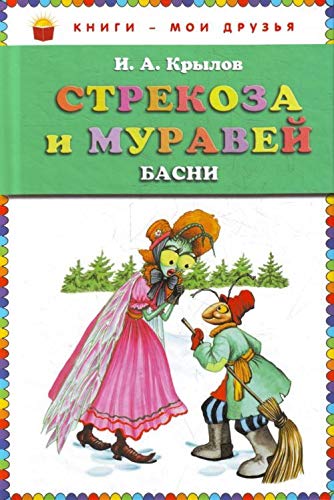 Product Image: Strekoza i Muravey. Basni