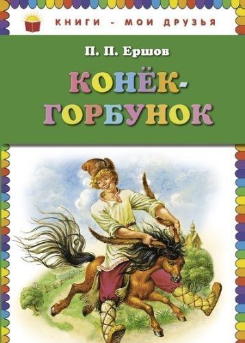 Product Image: Konek-gorbunok