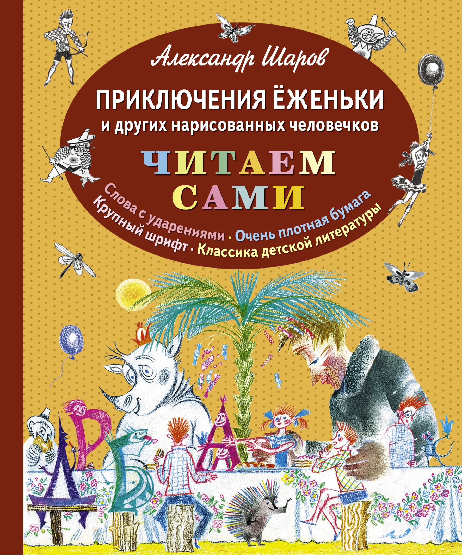 Priklyucheniya Ðzhenki i drugih narisovannyh chelovechkov Books