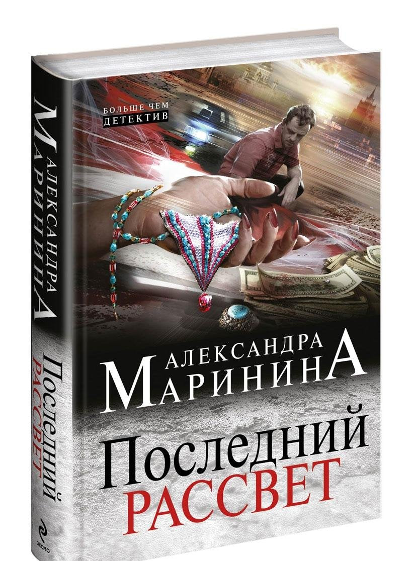 Poslednij rassvet book