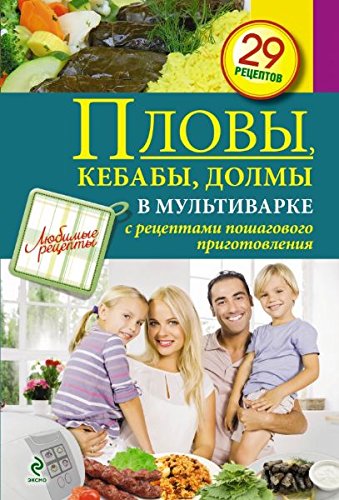 Plovy, kebaby, dolmy v multivarke book