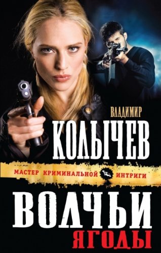 Volchi yagody Books