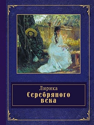Product Image: Lirika Serebryanogo veka