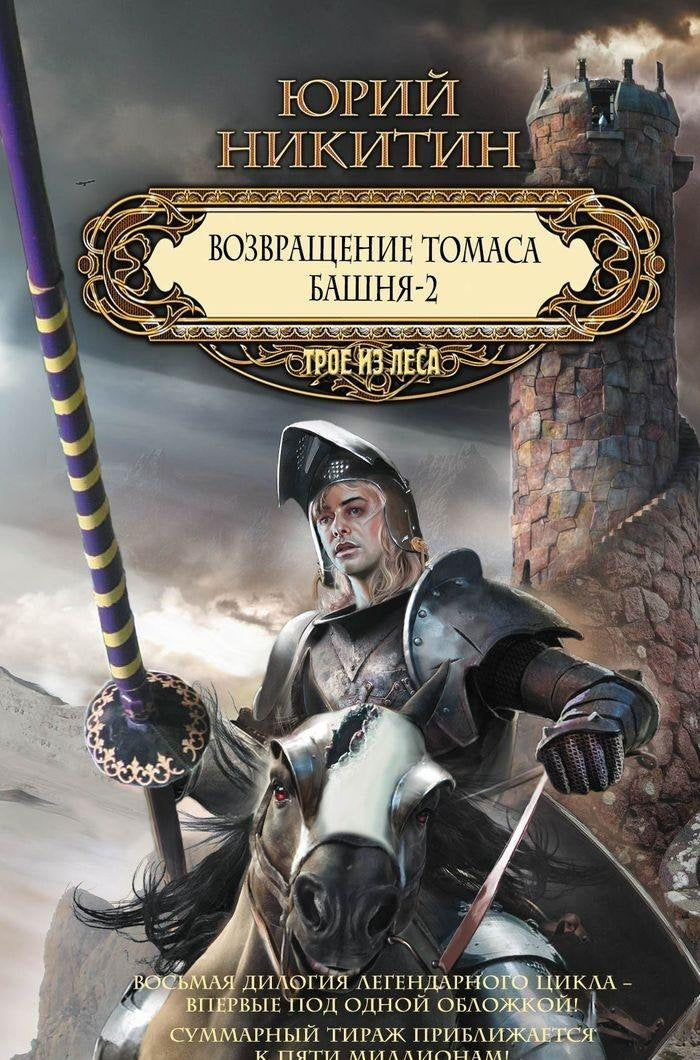 Vozvrashchenie Tomasa Bashnia 2 book