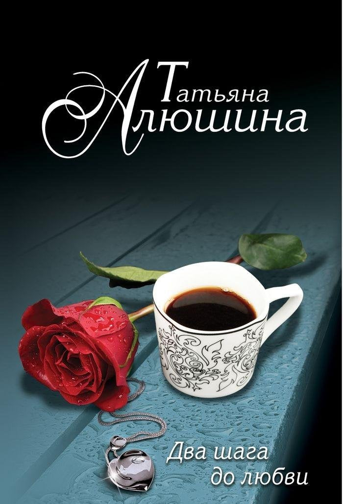 Dva shaga do lyubvi Books