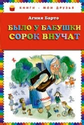 Product Image: Bylo u babushki sorok vnuchat
