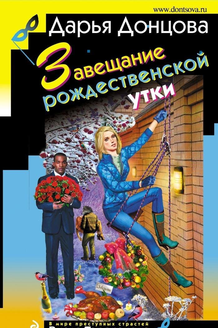 Zaveschanie rozhdestvenskoy utki Books