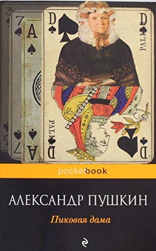 Pikovaya dama Books