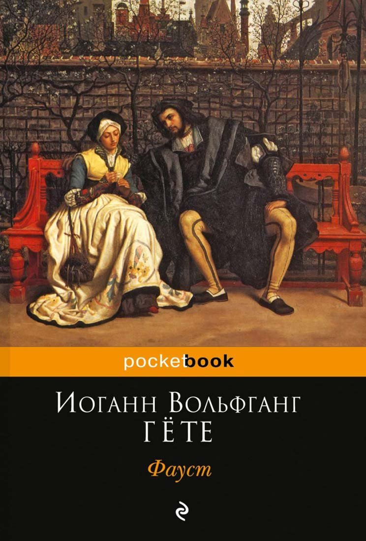 Faust book