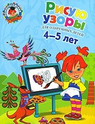 Risuyu Uzory. Dlya detey 4-5 let book