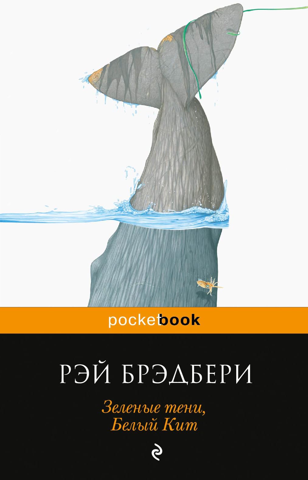 Zelenye teni, Belyy Kit Books