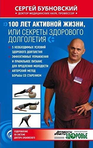 100 let aktivnoj zhizni, ili Sekrety zdorovogo dolgoletija Health, Nutrition & Fitness