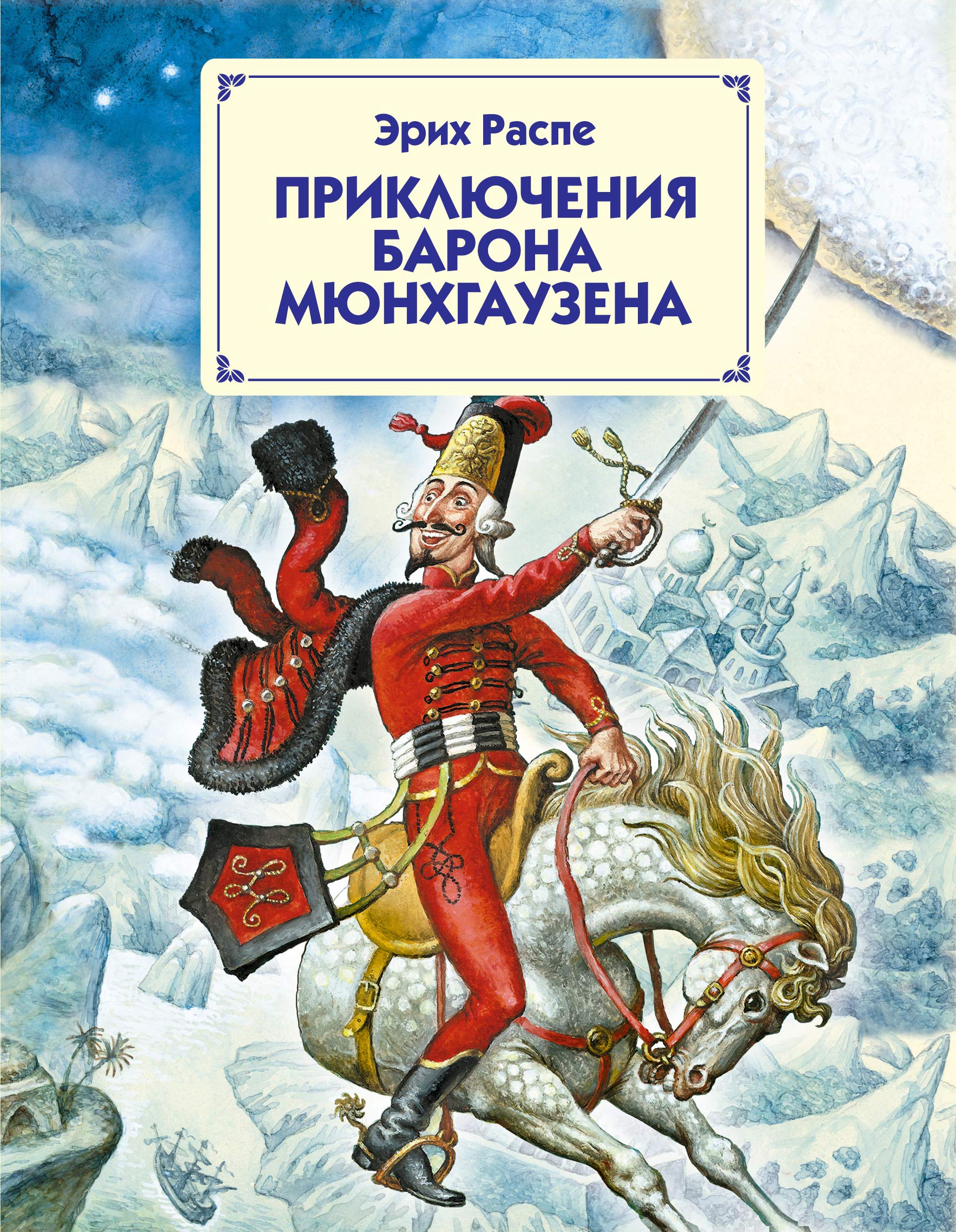 Prikljuchenija barona Münchhausena Fiction