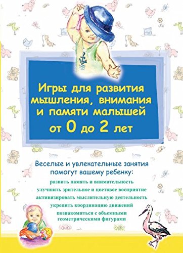 Igry dlya razvitiya myshleniya, vnimaniya i pamyati malyshey ot 0 do 2 let Books