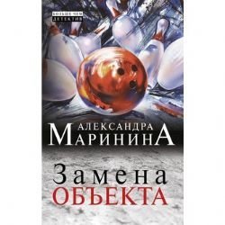 Product Image: Zamena obekta