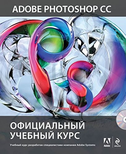 Adobe Photoshop CC. Ofitsialnyy uchebnyy kurs (+ DVD-ROM) Hobbies & Crafts