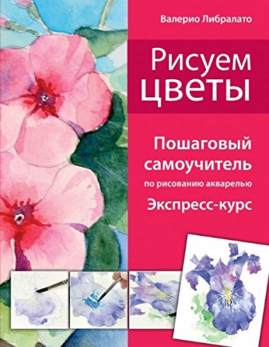 Risuem tsvety. Poshagovyy samouchitel po risovaniyu akvarelyu (nov. of.) Books